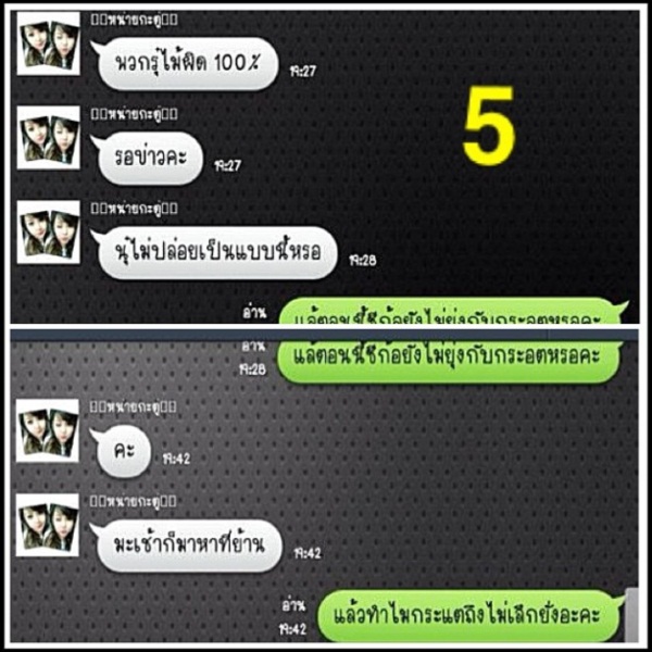 มือดีปล่อยภาพแชทยืนยัน ซี นอกใจ เอมี่ ตามจีบ กระแต อาร์สยาม