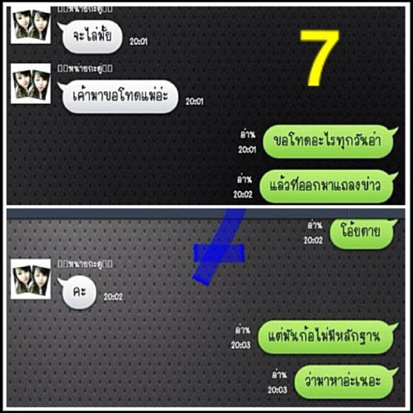 มือดีปล่อยภาพแชทยืนยัน ซี นอกใจ เอมี่ ตามจีบ กระแต อาร์สยาม