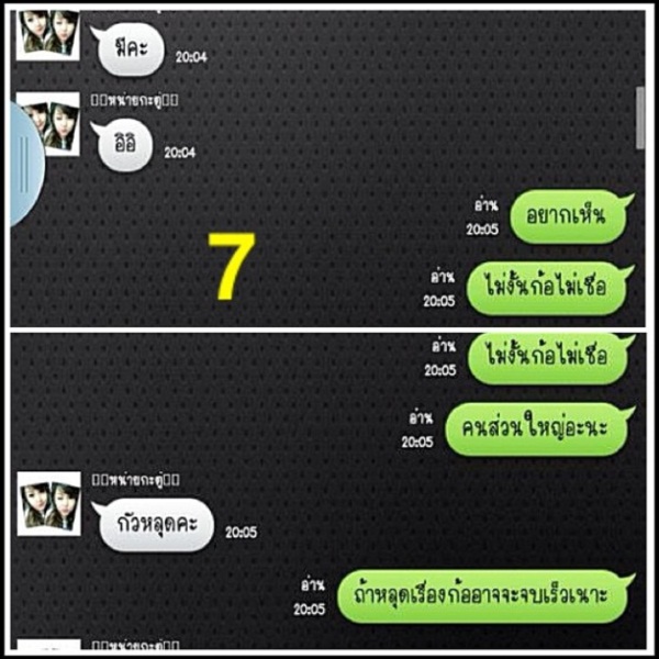 มือดีปล่อยภาพแชทยืนยัน ซี นอกใจ เอมี่ ตามจีบ กระแต อาร์สยาม