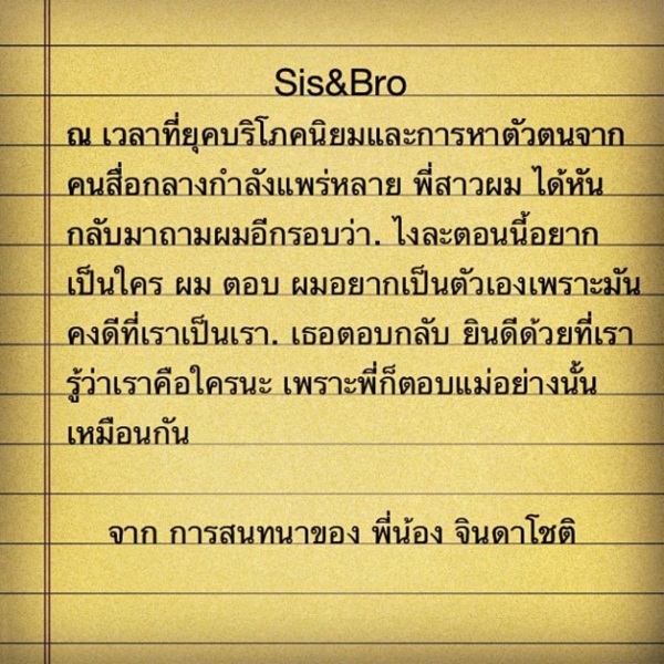 ข้อคิดในอีกด้านของชีวิต จาก ฌอห์ณ  จินดาโชติ