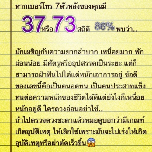 ดูดวงเบอร์โทรศัพท์ ตัวเลขบอกชีวิตกับ(หมอ) แมน การิน