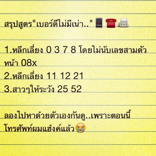 ดูดวงเบอร์โทรศัพท์ ตัวเลขบอกชีวิตกับ(หมอ) แมน การิน