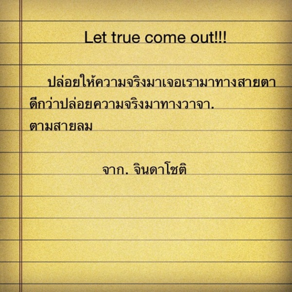 ข้อคิดในอีกด้านของชีวิต จาก ฌอห์ณ  จินดาโชติ