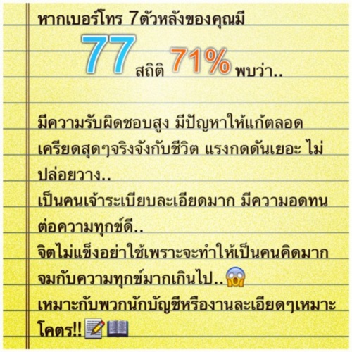 ดูดวงเบอร์โทรศัพท์ ตัวเลขบอกชีวิตกับ(หมอ) แมน การิน