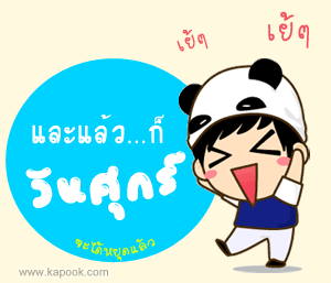 ดวงรายวัน วันที่ 7 ธันวาคม 2555