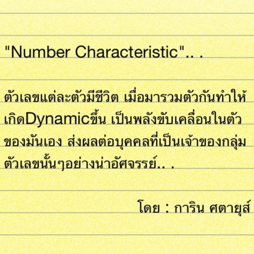 ดูดวงเบอร์โทรศัพท์ ตัวเลขบอกชีวิตกับ(หมอ) แมน การิน