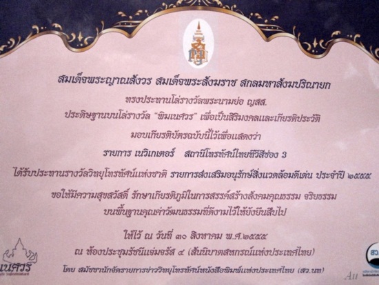 ติ๊ก-ตั้น สองพี่น้องนักเดินทาง รับรางวัลพิฆเนศวร จากเนวิเกเตอร์