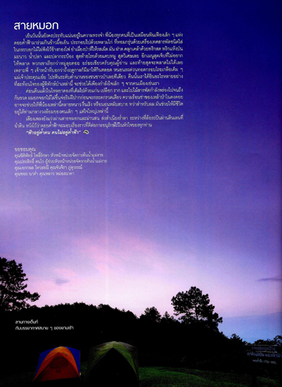 ผืนป่าห่มน้ำ ผืนฟ้าห่มดิน ดอยค้ำฟ้า