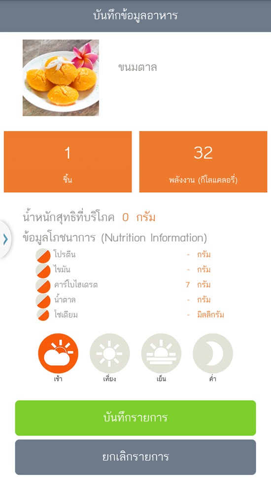 FoodiEat แอพฯ เจ๋ง ๆ ของคนไทย เช็กได้ กินอะไรถึงอ้วน 