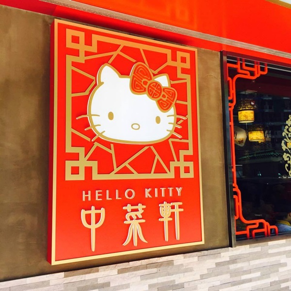 ฮ่องกงเปิดภัตตาคารจีน Hello Kitty ขนมจีบ-ติ่มซำคิตตี้ มีเสิร์ฟเพียบ 