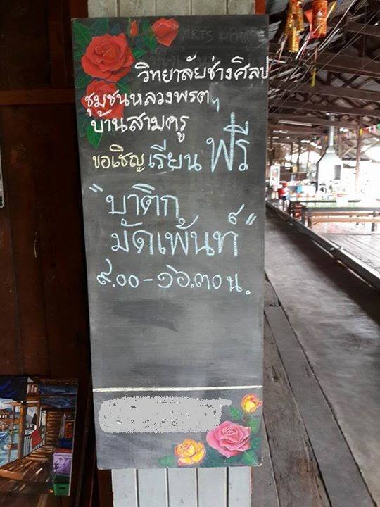 ชวนเที่ยวงานตลาดศิลปะคลองผดุงกรุงเกษม วันนี้ถึง 29 มี.ค. 58