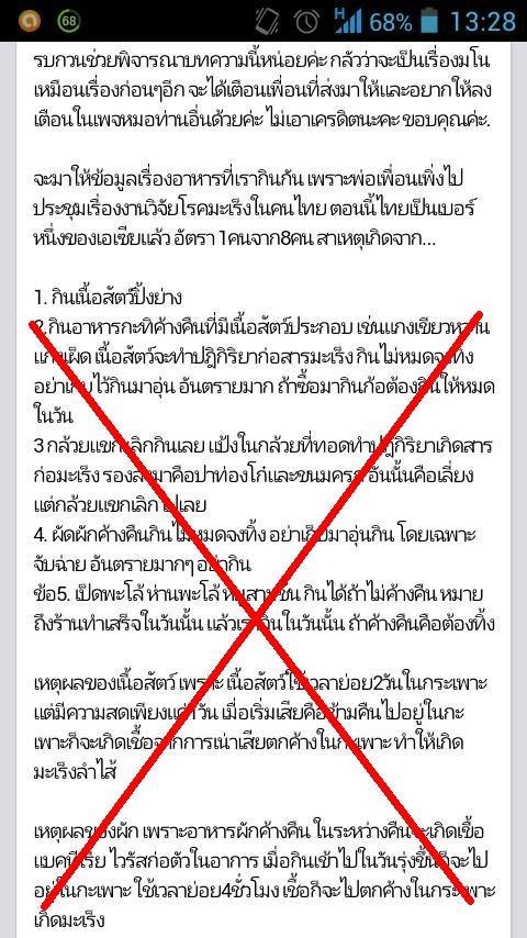 เตือนคนไทยป่วยมะเร็งเพราะกินกะทิค้างคืน...แชร์แบบนี้ จริงหรือมั่ว ?